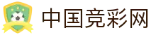 中国竞彩网  | 竞彩网(中国)官方网站_竞彩网首页官方 jingcaiwang